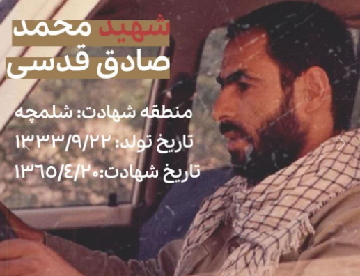 معرفی شهدا