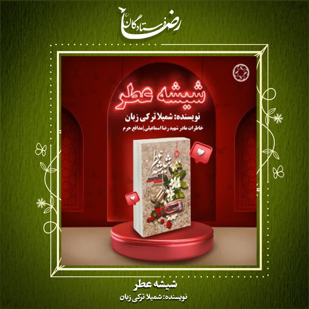 معرفی کتاب